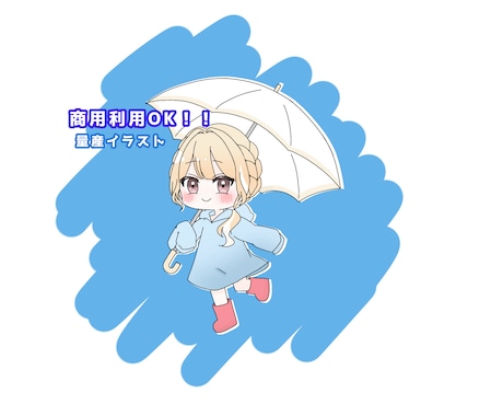雨の日量産イラスト作成します SNS投稿・アイコンにもぴったり！【商用利用可】 イメージ1