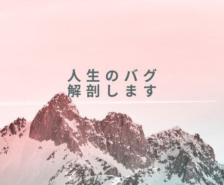 成功してるのに満たされない理由、暴きます その”完璧なはずの毎日”に、違和感を感じているあなたへ イメージ1