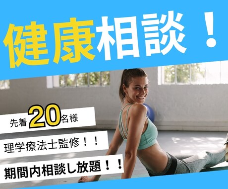 理学療法士があなたの身体の悩みに寄り添います 身体の専門家である理学療法士がチャットでお話を伺います イメージ1