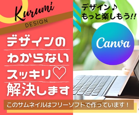 Canvaレッスン♡好きなデザインの作り方教えます ココナラやインスタグラム⭐️SNSで表現できないお悩み解決♪ イメージ1