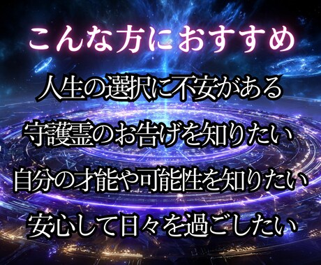 人生が急に上向く卍最強霊視で守護霊の声を聞きます 【守護の声を聴き、迷いがパッと晴れる】大ボリューム集中鑑定 イメージ2