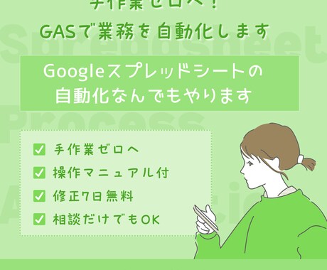 Googleスプレッドシート自動化なんでもやります 手作業ゼロへ！GASで業務を自動化します イメージ1