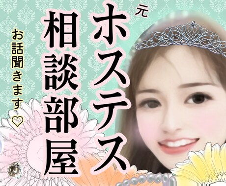 初心者の為お試しからでも◎色々な悩み受け止めます パニック障害、HSP、生きづらさ、恋愛.人間関係の悩み. イメージ1