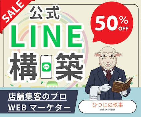 先着3名★半額★ LINE公式アカウント構築します 忙しい事業主様に代わり予約や問い合わせに繋がる導線を作ります イメージ1