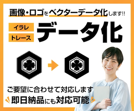 画像・ロゴをベクターデータ（ai）化します ロゴ・画像のベクターデータ化、お任せください！ イメージ1