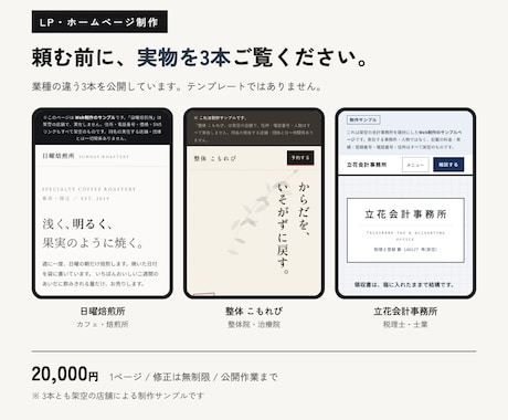 修正無制限でLP・HPを制作します 制作サンプルを3本公開中。実物を見てから決めてください イメージ1