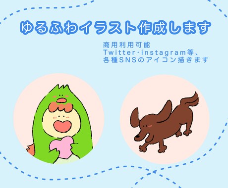 ゆるくてかわいいアイコン作成します