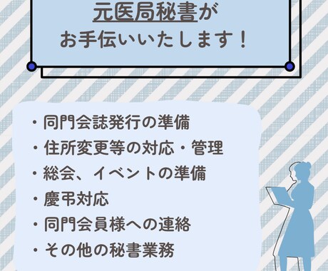 同門会運営補助オンライン秘書します 医局秘書として同門会担当の経験があります！ イメージ2