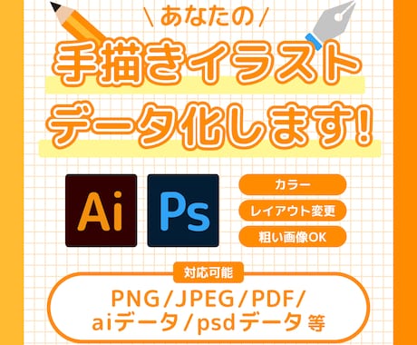 手描きイラストをきれいにデータ化します 手描き風からデザイン風まで！お店ロゴやオリジナルグッズにも♬ イメージ1