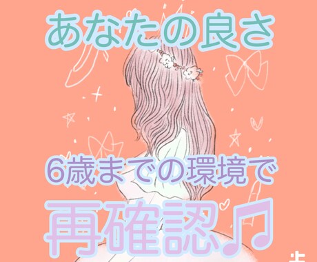 兄弟構成、6歳までの環境から強みを電話で伝えます 1分からでもあなたの良さをお伝えします〜。不思議ばい生まれ順 イメージ1
