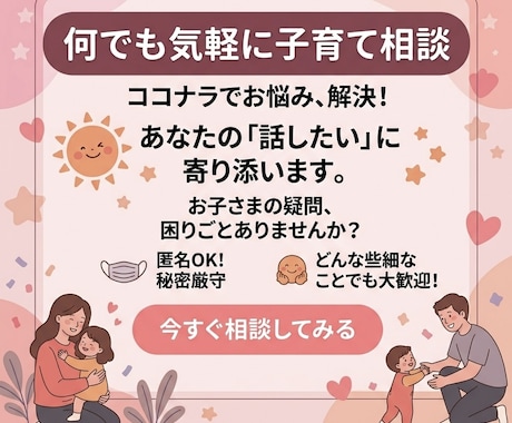 お子さまの事で気になっている事お聴きします これで大丈夫？ちょっとした疑問ないですか？ イメージ1