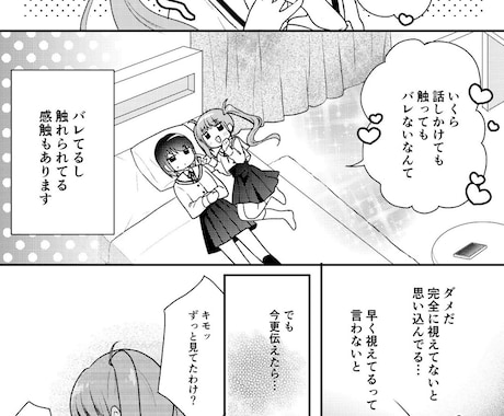 SNS・告知・プレゼント…漫画で想いを届けます 可愛い女の子×読みやすさ◎プロの漫画で伝えませんか？ イメージ2
