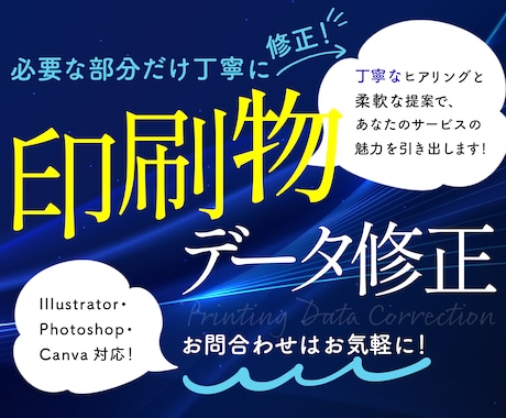 ai、PSD対応｜印刷物データの修正します レイアウト崩れや文字修正、色調整などお困りの部分だけでも対応 イメージ1