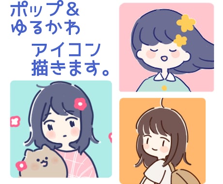 商用可◎SNSのアイコンに使えるイラスト描きます イメージ1