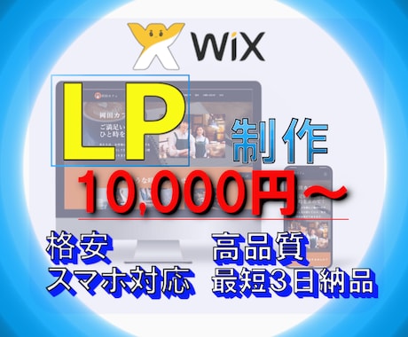 心を込めて、お客様の理想のLPを制作します 格安、短時間、高品質でサクッとWEBサイトを作ります イメージ1