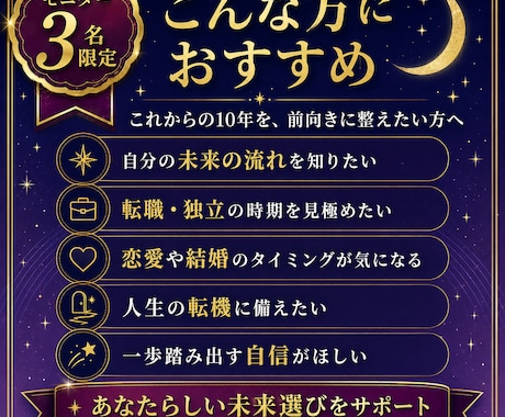 これから10年間の未来と転機を詳しく鑑定します 仕事・恋愛・金運まで年ごとの運気を徹底解析 イメージ2