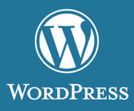 AWSでWordPressを導入支援します オリジナルのサイトを面倒な設定なしで簡単に！！ イメージ1