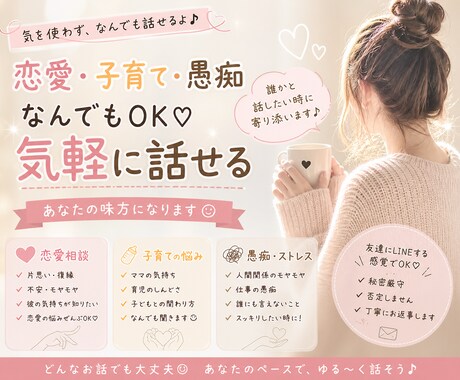 恋愛・子育て・愚痴OK！話し相手になります 誰かと話したい時に♪24時間気軽にどうぞ!!! イメージ1