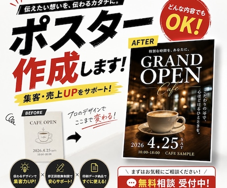 プロが売れるポスター制作します 見た瞬間に伝わるデザインで反応UP！修正無制限で対応します。 イメージ1
