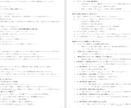 小説プロットを作成します 漠然としたアイディアからでも、詳細なプロットを作成します イメージ1