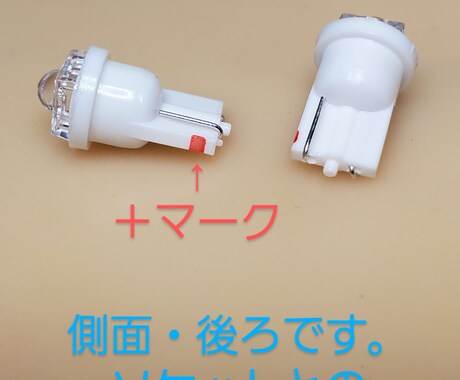 T10LEDポジションランプを製作します 国産日亜化学工業製LED、雷神を使った高品質なものです。 イメージ2