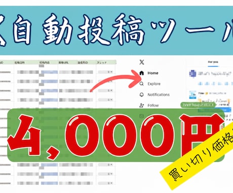 X(Twitter)自動投稿ツールを提供します 維持費￥0！スプシ完結。スレッドや複数画像投稿にも対応可能！ イメージ1