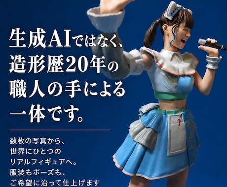 造形職人がリアルフィギュアを作ります 造形歴20年、お写真からあなただけの一体をお届けします イメージ1