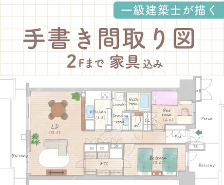 平面間取り図｜民泊の家具付き図を魅力的にします 一級建築士による手描きイラスト図面で差別化を イメージ1