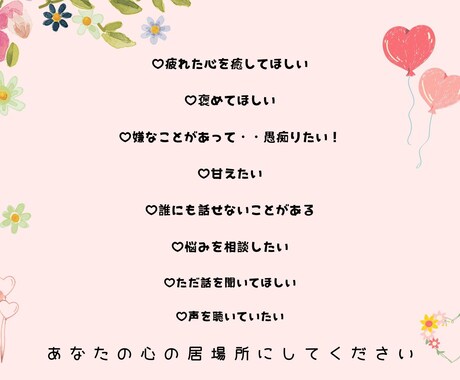 心晴れるまで♡お悩み、不安なこと、お聞きします 心が晴れるまで、あなたに寄り添います♡ イメージ2