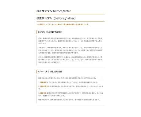 AI文章の校正、直した理由も全て見せます 経歴では選ばせません。納品物そのもので判断してください イメージ2