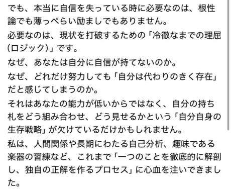 他と違う自分を作る「生存戦略」を一緒に考えます 教科書通りの答えに飽きた方へ。理屈で導く、あなただけの武器。 イメージ2