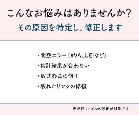 壊れたExcel修正します｜関数直します そのExcel、正しく動いていますか？ イメージ2