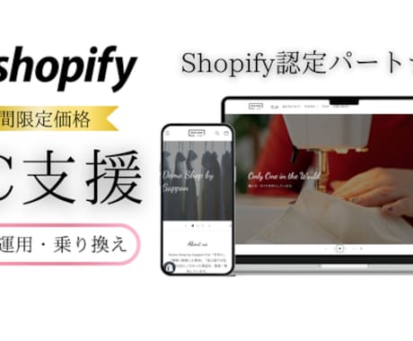 格安！ECサイトの構築・運用・乗り換えを支援します 今だけの特別価格で格安にショップ開設しましょう！ イメージ1