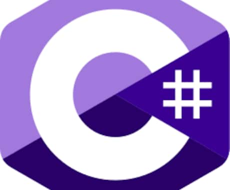 C#によるプログラミング依頼・質問受け付けます C#でお困りの方、現役エンジニアにお任せください！ イメージ1