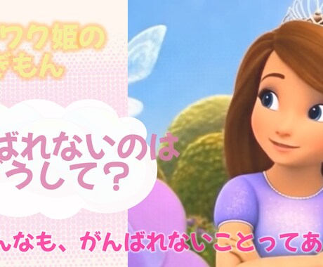 お子さまの非認知能力「意欲」を育む授業を行います ワクワク姫から再び招待状が！頑張る気持ちについて考えてみよう イメージ2
