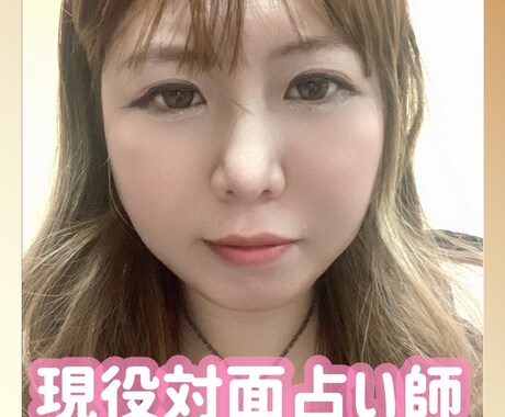 現役対面占い師がご対応します 恋愛、仕事、転職など、身近な悩みに寄り添います。 イメージ1