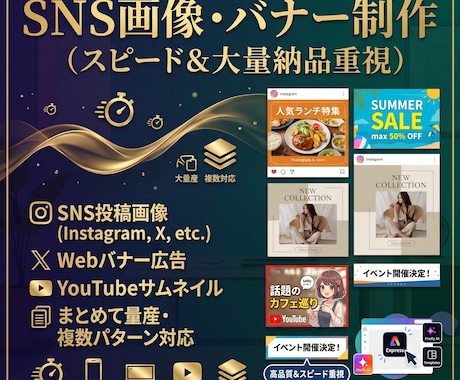 SNS画像・Webバナーまとめて作成します SNS・バナー・サムネを大量制作!スピード&クオリティ両立 イメージ1