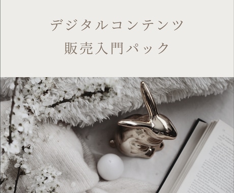 AIを用いたコンテンツの作成、販売をサポートします 作成から販売まで迷わずに進められるガイド、個人サポート付き イメージ1