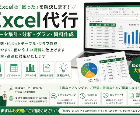 Excelのデータ整理・グラフ作成サポートします イメージ1