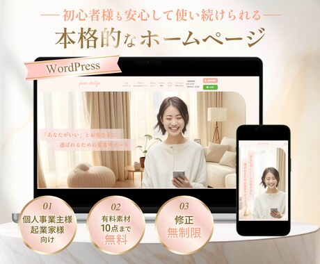 初心者様向け！本格的なホームページを制作します 限定2名様|オリジナルデザイン＆SEOで集客をお手伝いします イメージ1