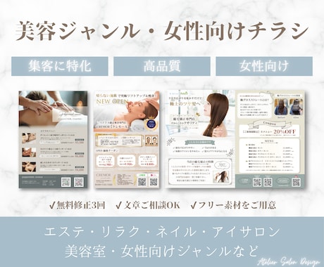 美容ジャンル・女性向け集客に特化！チラシを作ります 集客力がアップするデザインチラシ★文章相談OK！修正3回無料 イメージ2