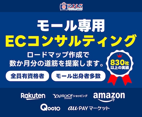 モール専用ECコンサルタント｜売上改善を行います 売上アップ/集客/CVR改善策などをロードマップでご提案 イメージ1
