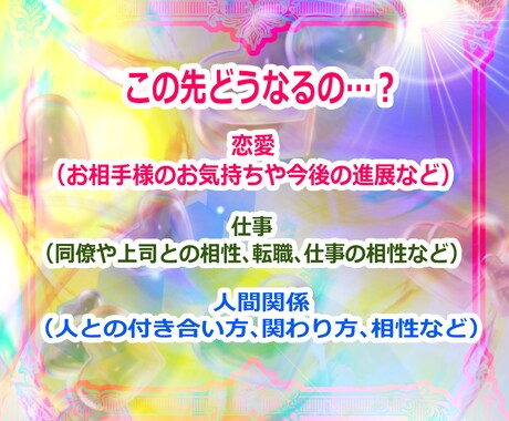 霊感＆チャネリングで解決に向かうようハッキリ視ます 短時間でも結構です。進んだ方がよい方向性など。吉凶その他 イメージ2