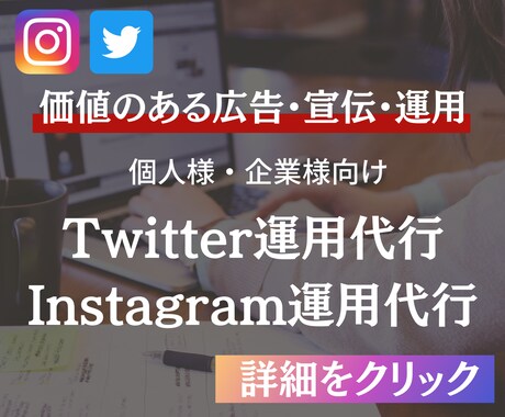 プロのチームが企業のためのSNS運用代行いたします 価値のあるサービスで結果にコミット【小規模企業の戦略】 イメージ1