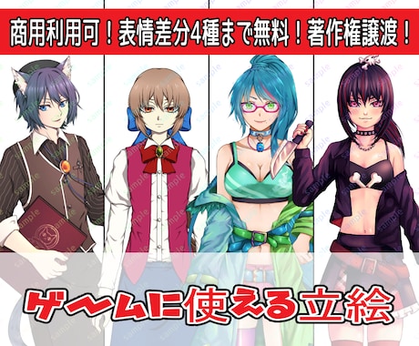 ゲームに使える立ち絵描きます イラスト自作のゲームクリエイターが制作！【商用利用可！】 イメージ1