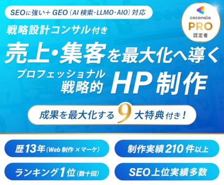 コンサル付き！売上・集客アップの戦略HP制作します イメージ1