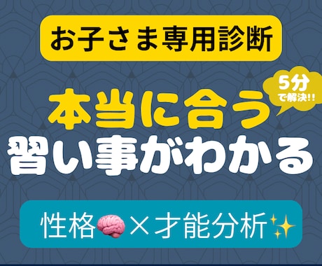心理学×行動分析で習い事と伸ばし方を提案します 『何を習わせるか』ではなく『うちの子には何が合うか』 イメージ1