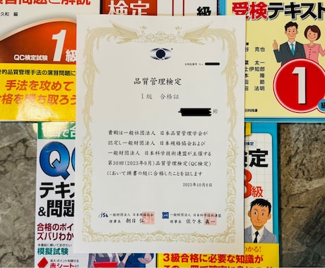 QC検定1級の私が、合格をサポートします 実務にも活かせるQC検定合格支援（1週間無制限！） イメージ2