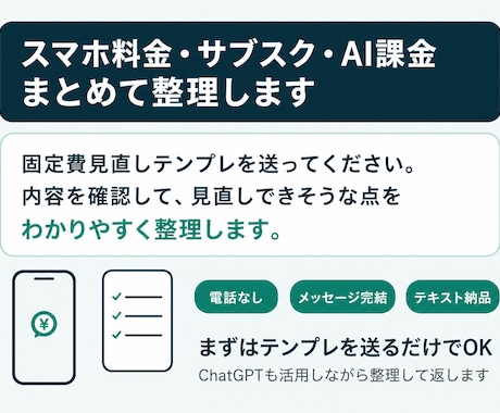 AIで固定費の見直し候補を整理します 入力済みテンプレをもとに、ムダを見える化します イメージ1