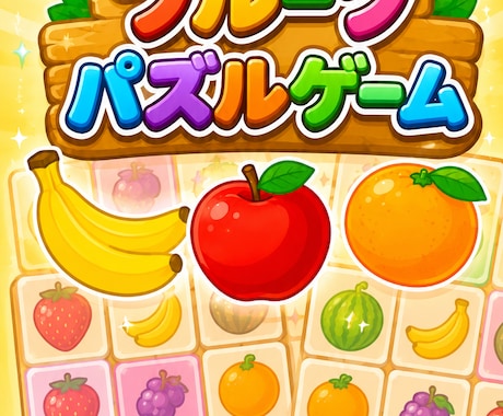写真・イラストからオリジナルゲームを作成します イメージ1